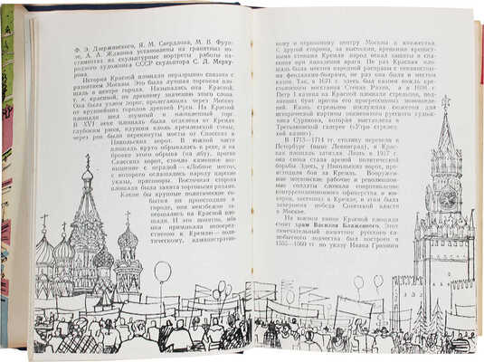 Москва. Краткий путеводитель. [М: Б. и., 1957].
